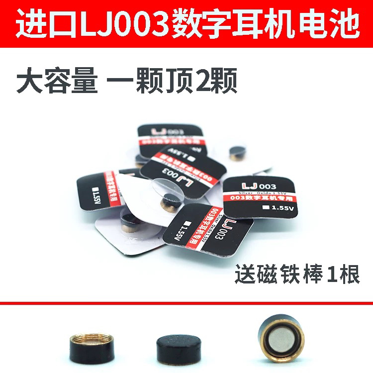 原装数字耳机专用纽扣电池带后盖高容量电子