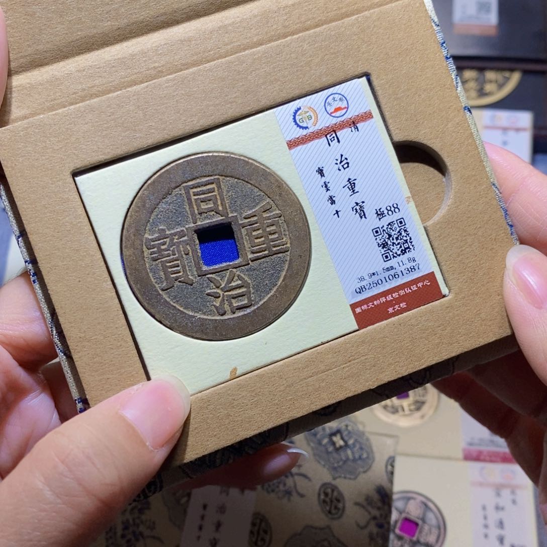 【闪购商品】铜雅趣收藏珍泉收藏