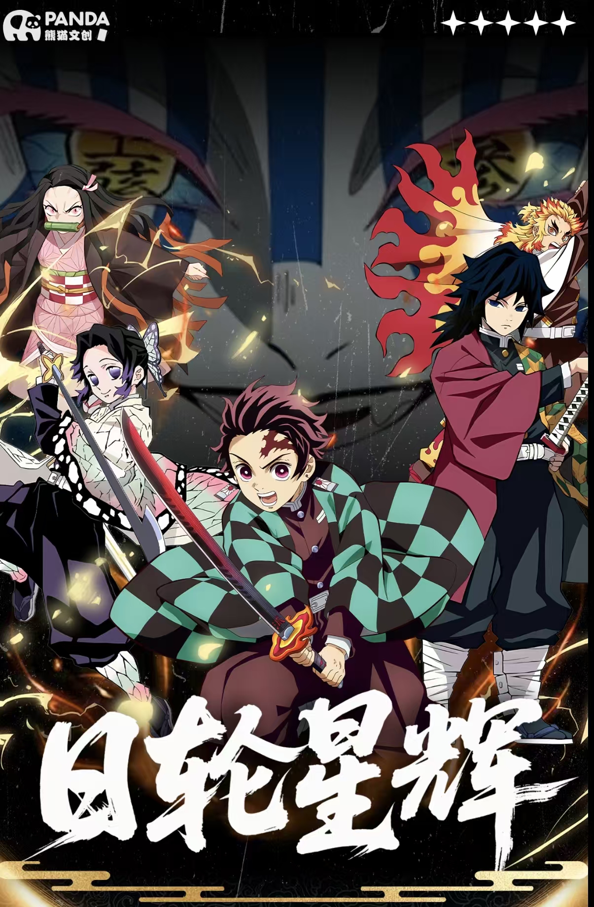 【平拆/玩法】panda文创 金属邮票系列-鬼灭之刃 2弹