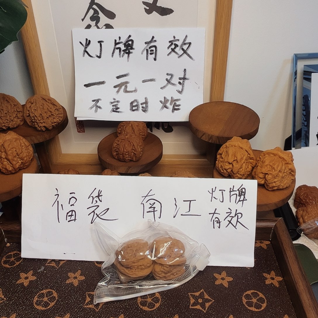 吊坠文玩核桃1元随机一对
