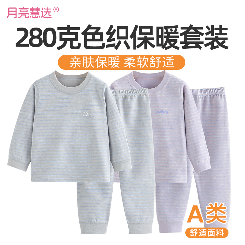 A类280克保暖儿童无骨秋衣秋裤套装男女童冬打底家居M-800979