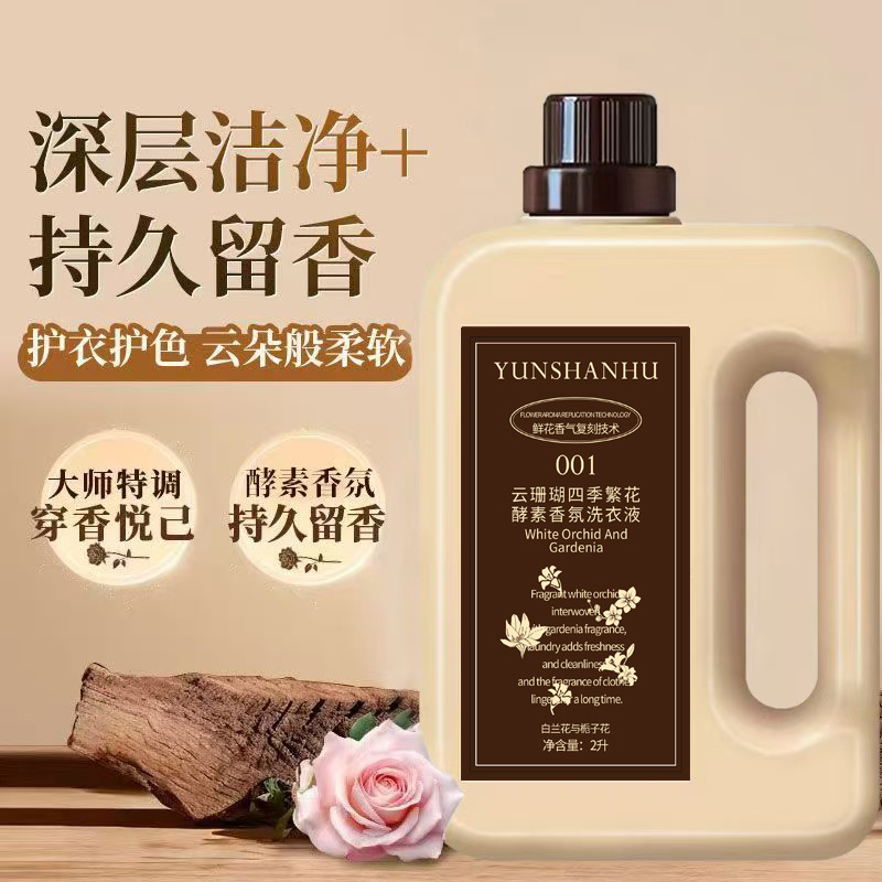 四季繁花酵素香氛洗衣液拍一发三共12斤