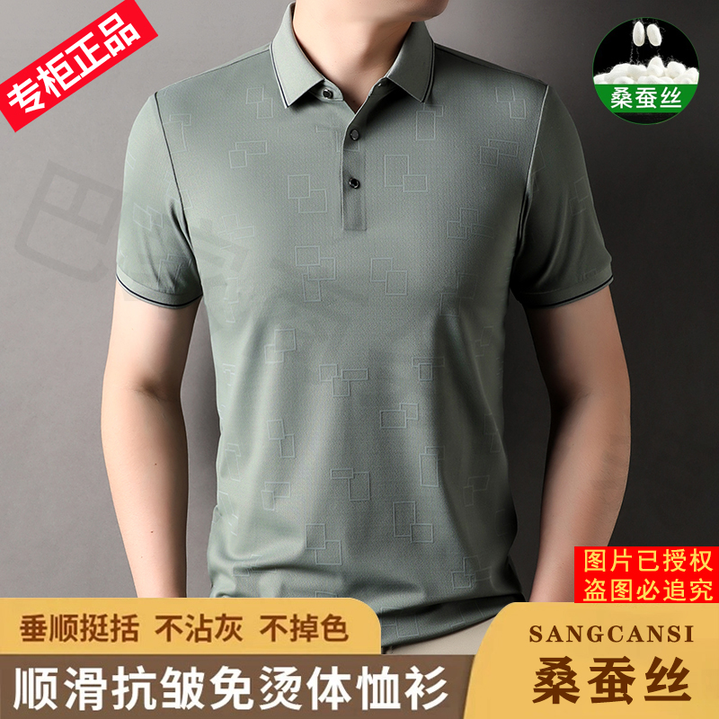 轻奢正品桑蚕丝100%大牌男装高柜爆款商务休闲polo衫舒适短袖T恤 