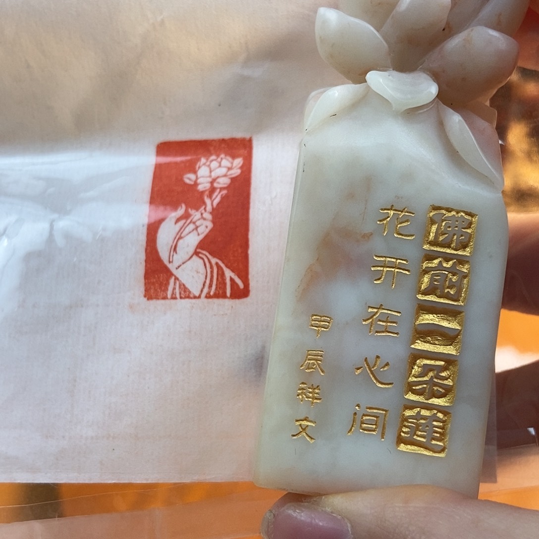 【闪购商品】寿山石印石6958 牧石书画篆刻作品