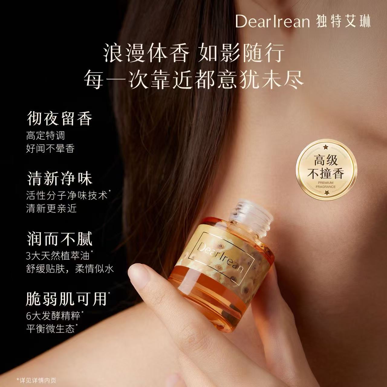 独特艾琳 秘密香水~