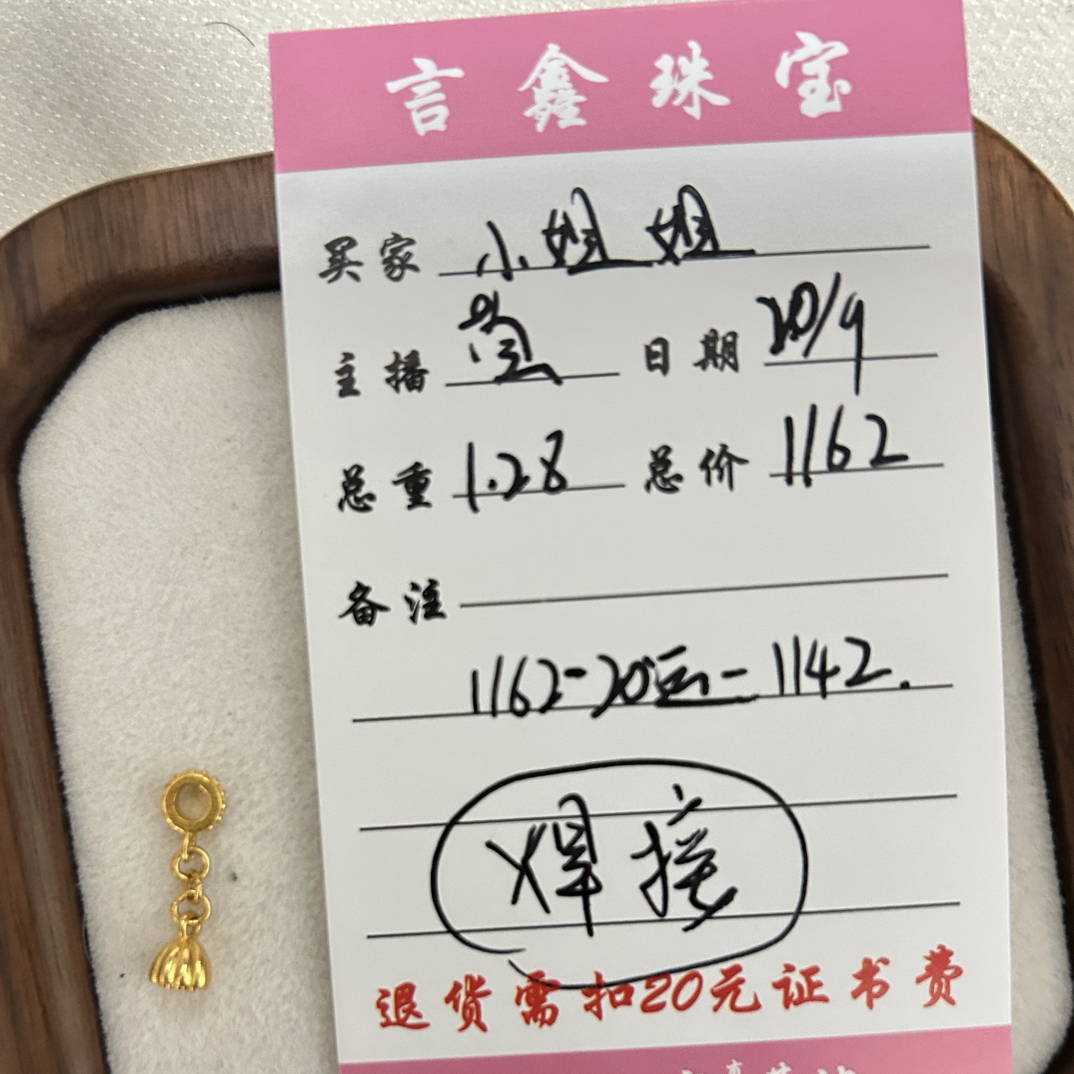 足金饰品吊坠 1.28克