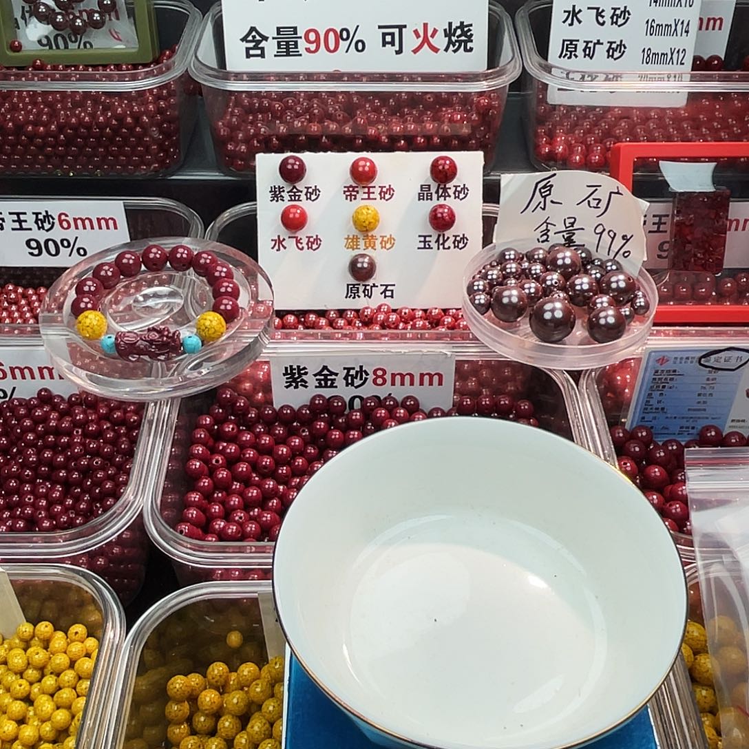 S***n天然辰砂全透1.4.1条