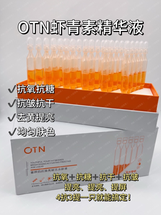 新疆包邮-虾青素次抛（配小样）