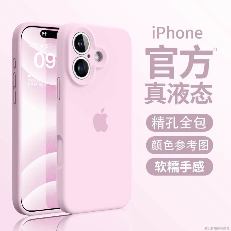 液态硅胶适用苹果16手机壳iphone17pro新款15promax防摔14p手机壳