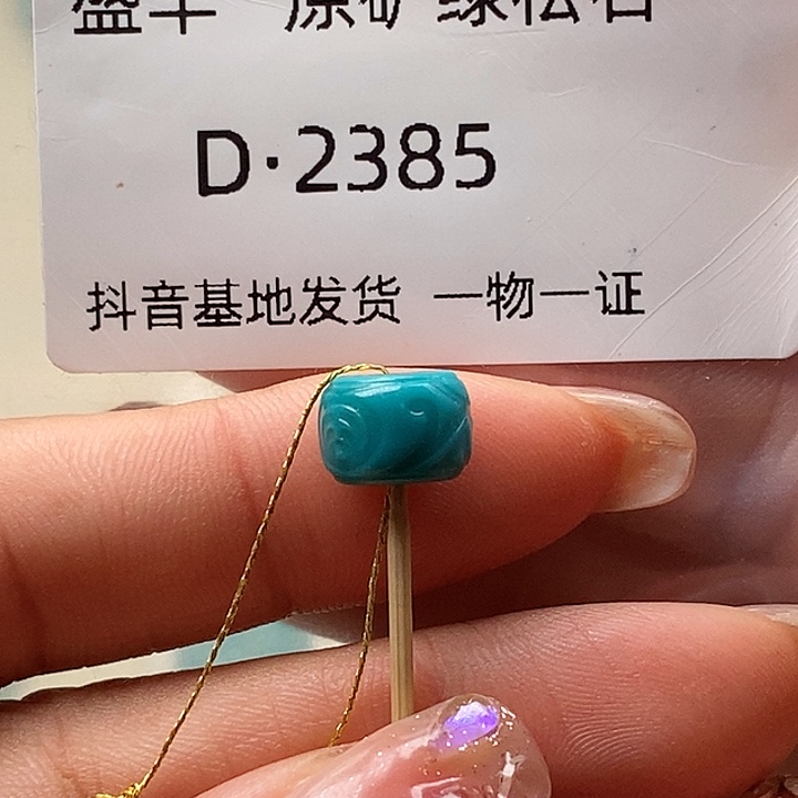 绿松石未镶嵌珠宝奇石9.5✖️7
