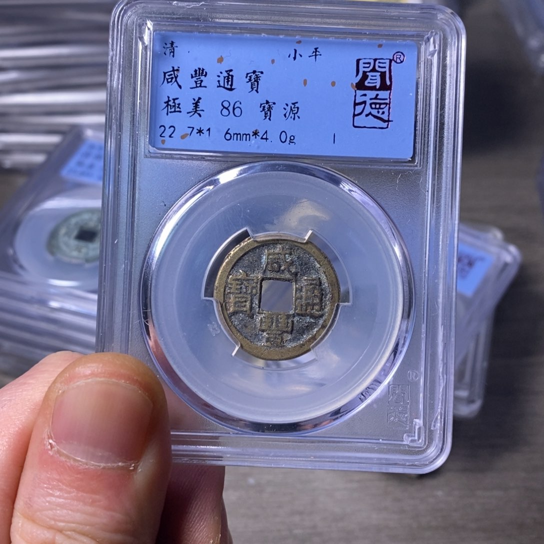 铜闻博文化咸丰通宝