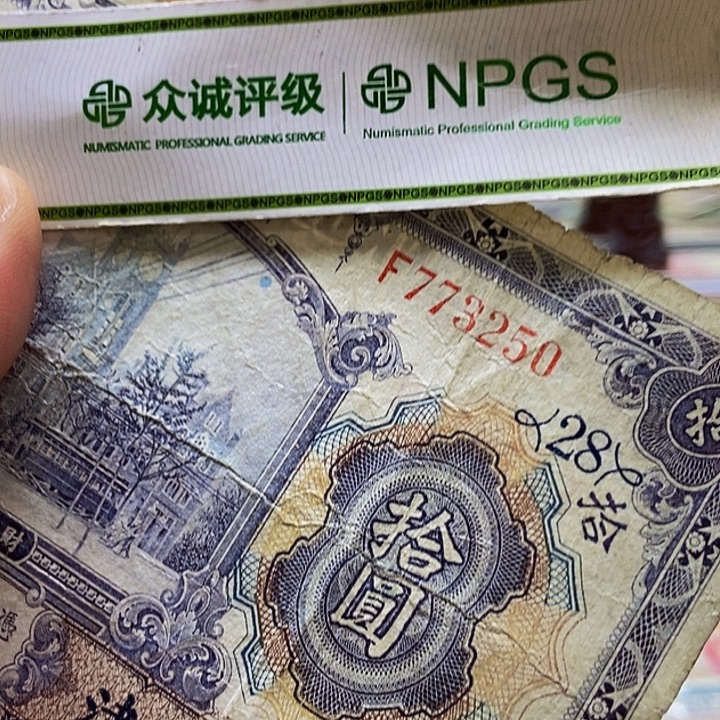 退市老纸币品相如图看好再买