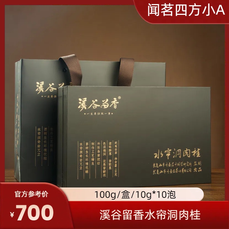 溪谷留香真脉系列水帘洞100g武夷山岩茶节日送礼礼盒装乌龙茶10泡