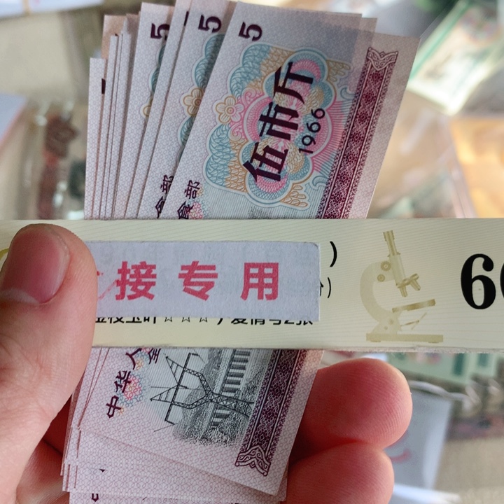 阿杜直播间退市纸币精选 五市斤20张