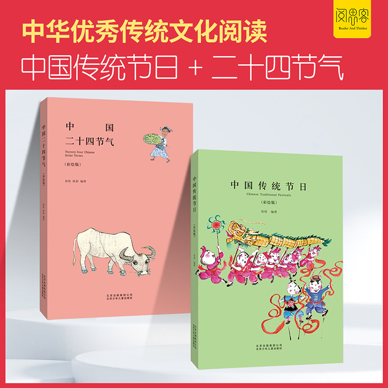 【阅思客】传统文化小学生二十四节气 中国传统节日绘本彩图版趣味