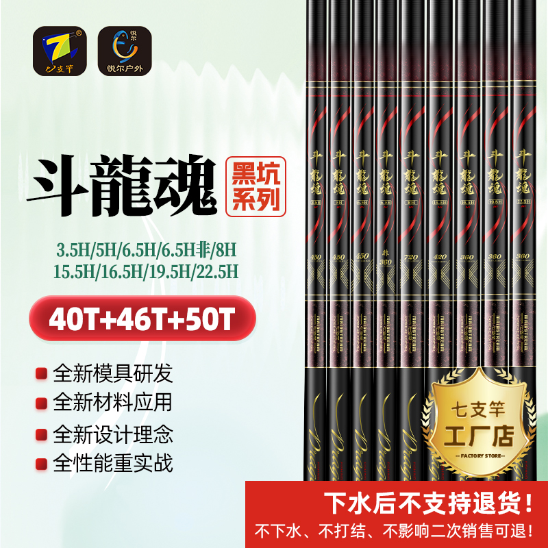 七支竿斗龍魂3.5H5H6.5H非8H15.5H16.5H19.5H22.5H黑坑罗非竿1