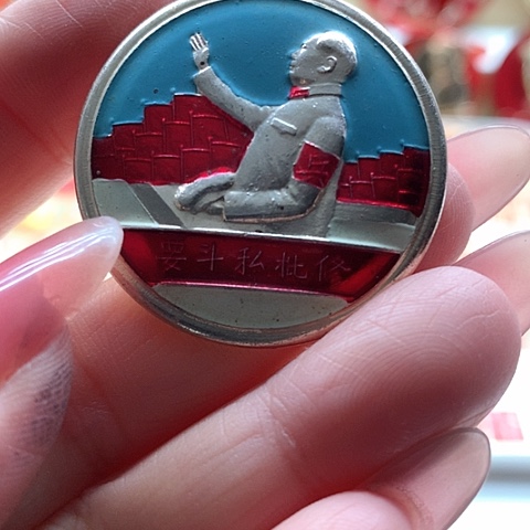 其他普通金属9***S红章13