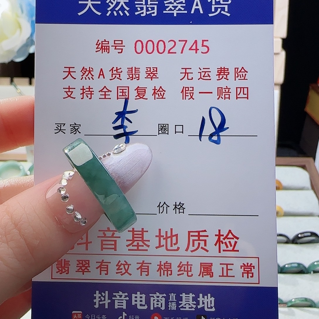 李***。翡翠戒指未镶嵌戒指