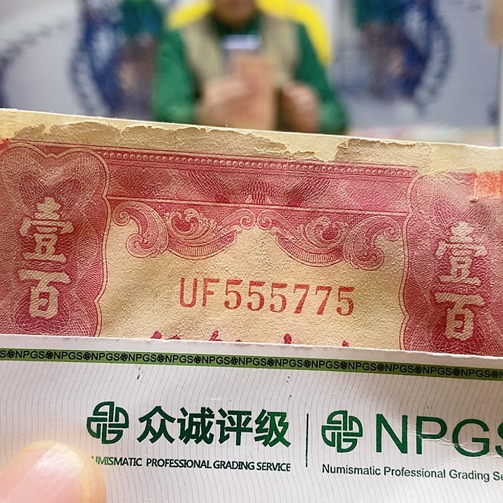 退市老纸币品相如图看好再买