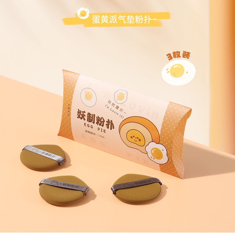 妖制干湿两用粉扑 奶茶色3枚装-蛋黄派