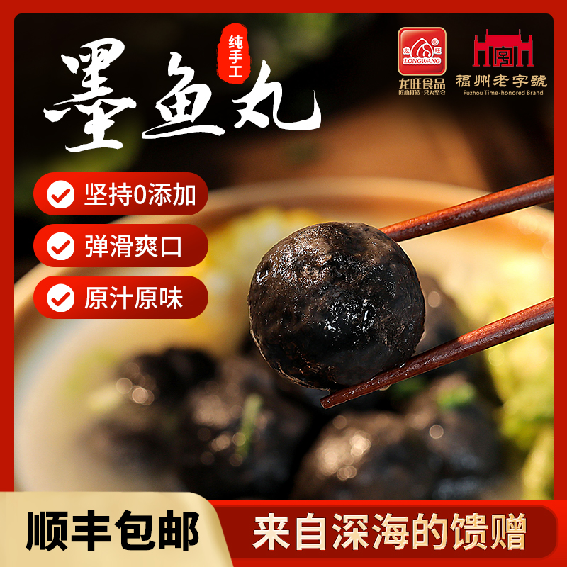 【龙旺福州老字号】福州特产正宗墨鱼丸福色火锅料关东煮鱼丸300g