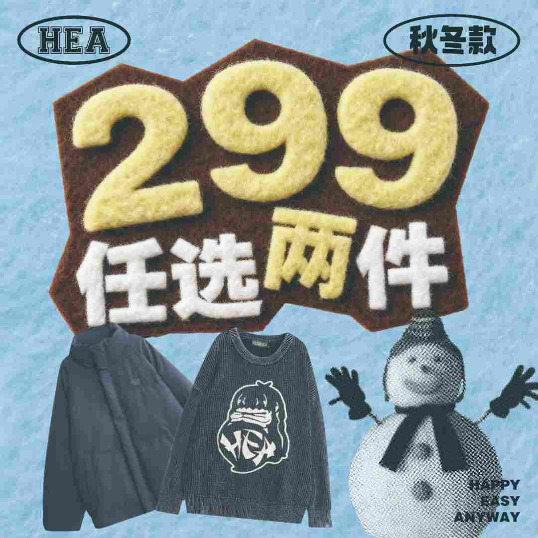 【保暖福利】HEA国潮醒狮卫衣毛衣风衣棉服马甲厚外套福袋任选两件