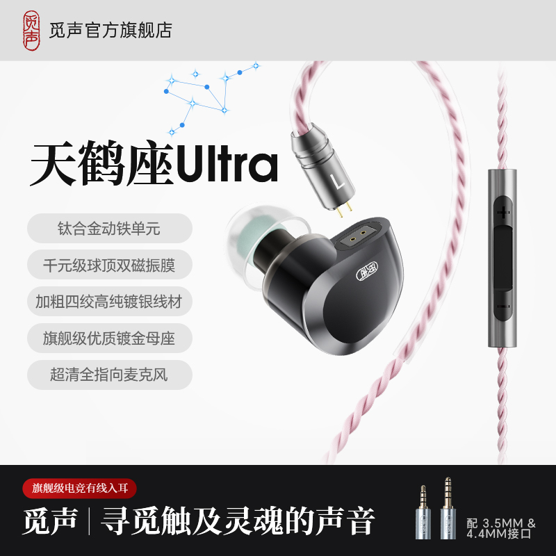 【直播达人专属】觅声天鹤座ultra有线耳机电竞入耳式电脑fps游戏