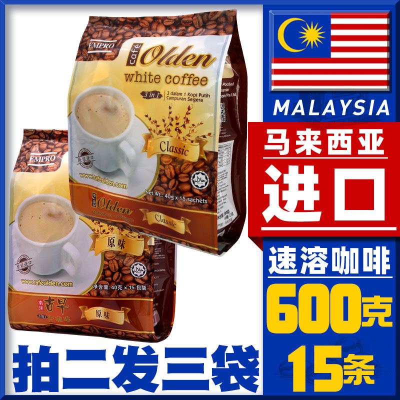 南洋古早槟城白咖啡马来西亚进口原味3合1速溶600克15条2袋装