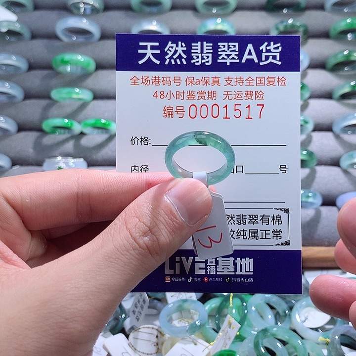翡翠戒指未镶嵌翡翠
