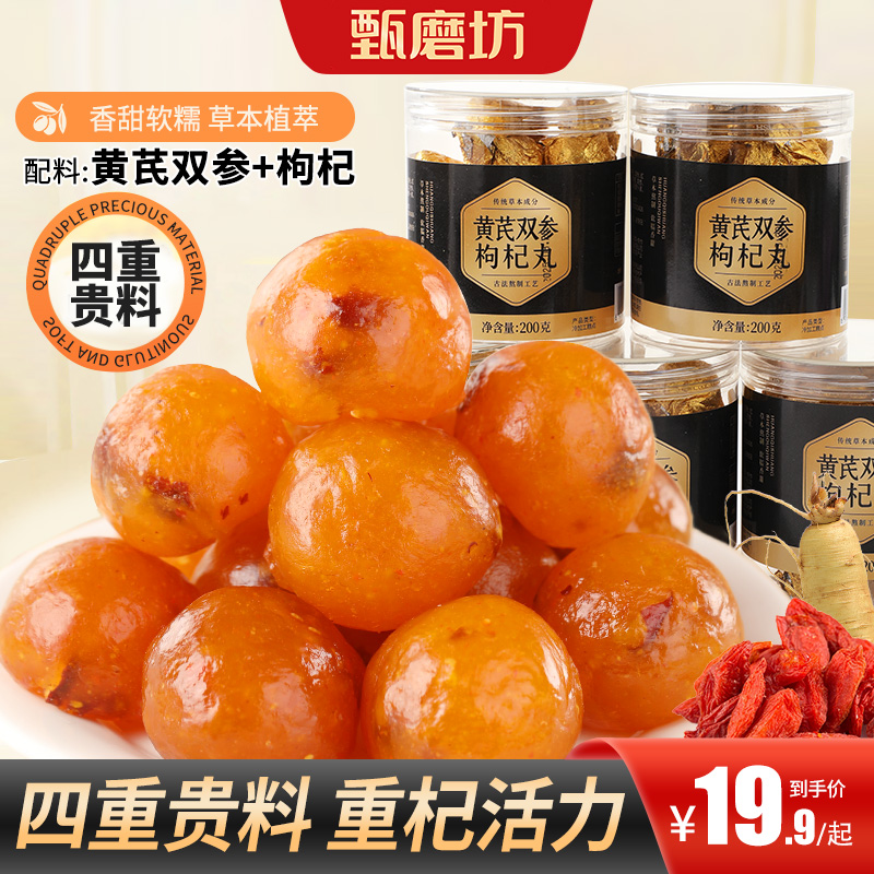 【买2送1】黄芪双参枸杞丸草本植萃甄选健康好食材自用送礼