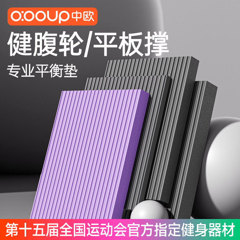 加厚健腹轮跪垫平衡软踏垫脚踝训练平板支撑核心力量瑜伽普拉提垫
