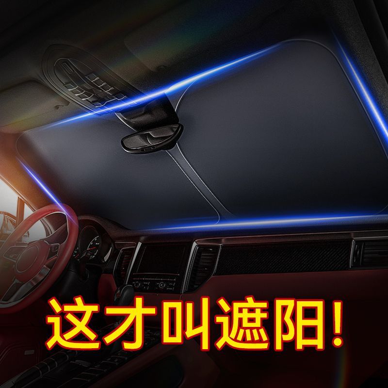 【25款爆抢】汽车遮阳伞防晒隔热遮阳挡神器夏季通用挡风玻璃遮阳帘