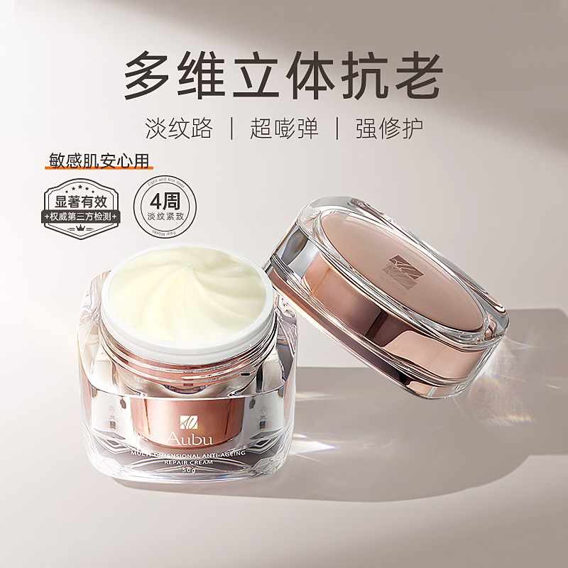 【囤货机制】Aubu艾蓓妍立体抗老面霜修护紧致抗皱滋润超A光子霜50g