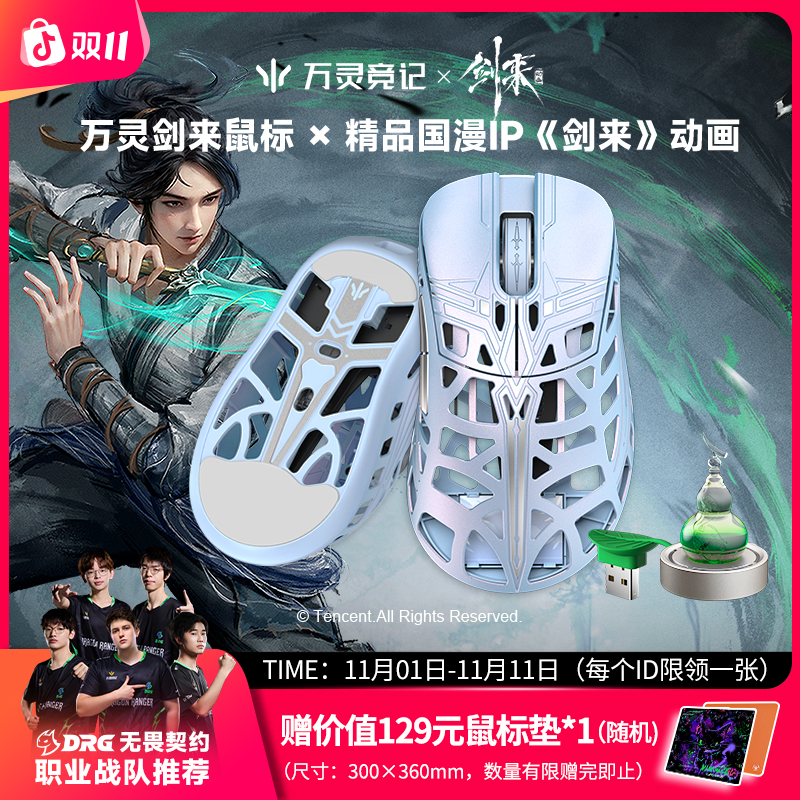 万灵竞记×剑来动画联名款轻量化镁合金游戏电竞无线鼠标送礼物