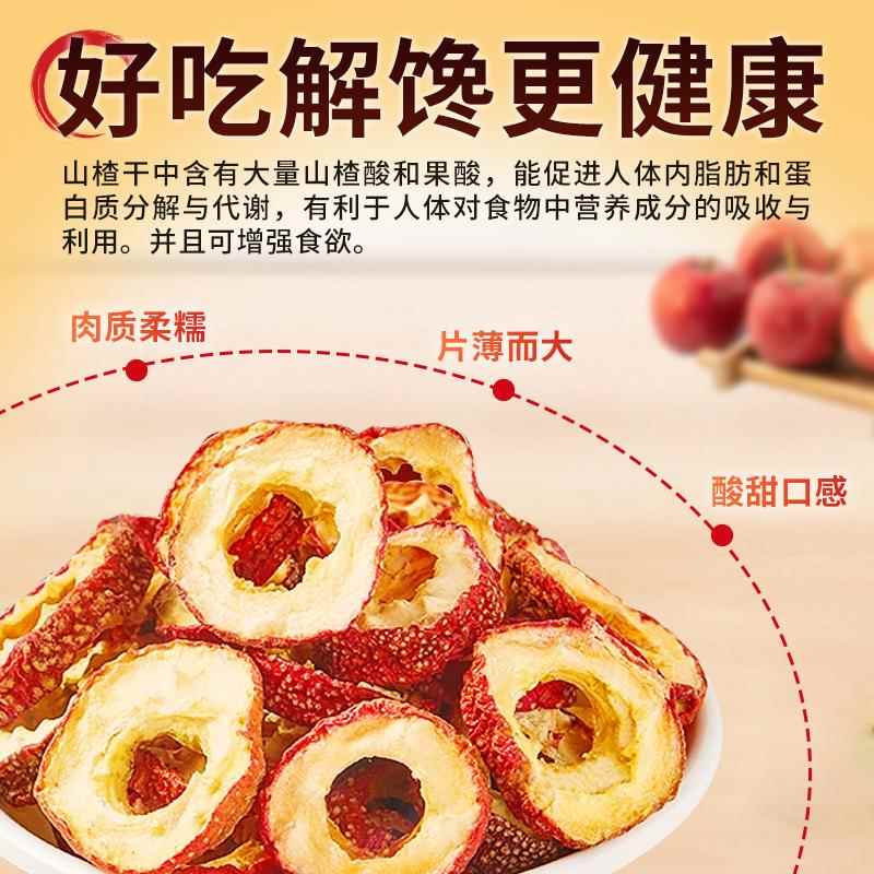 山楂250克 农产品 平时可搭配枸杞