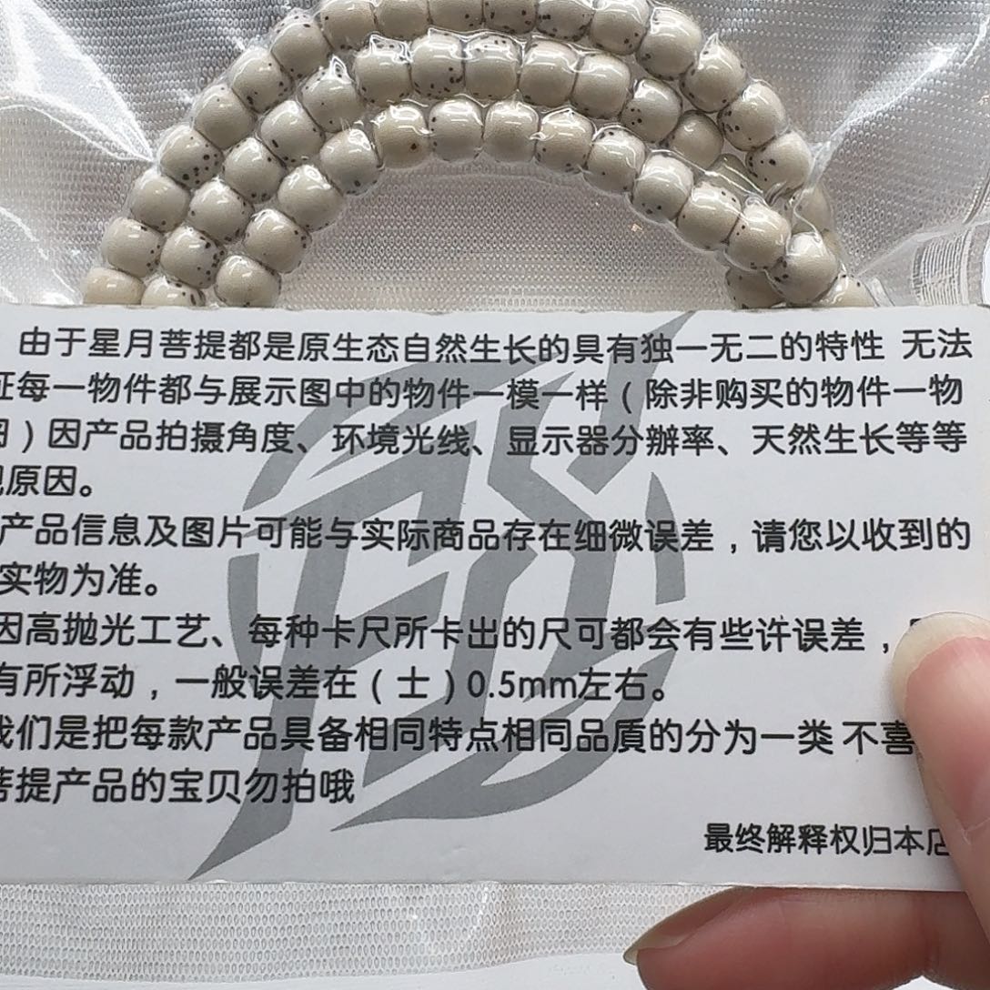 吊坠星月菩提117梵天原白半壁6左右108