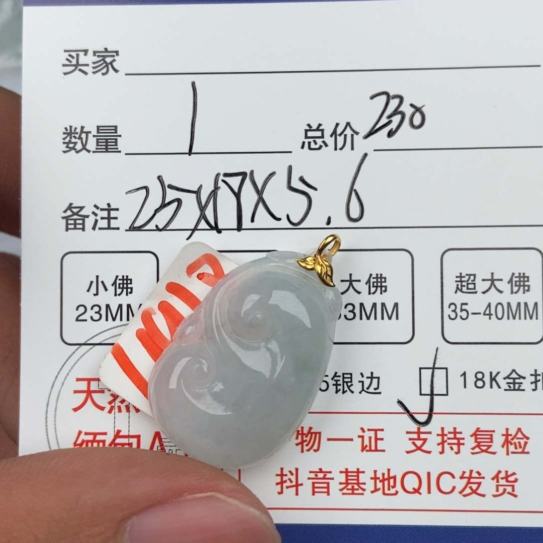 翡翠颈饰未镶嵌吊坠