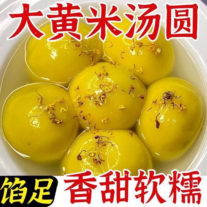 大黄米冷冻汤圆黑芝麻花生馅香甜软糯营养代餐早餐