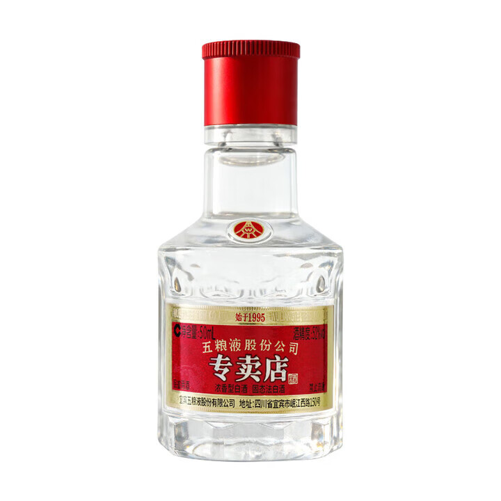 五粮液股份公司 1995专卖店 小酒版 52度50ml 浓香型白酒