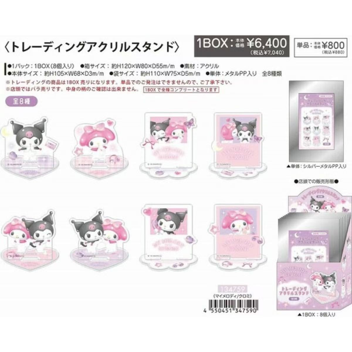 【豆】三丽鸥美乐蒂库洛米快闪系列立牌