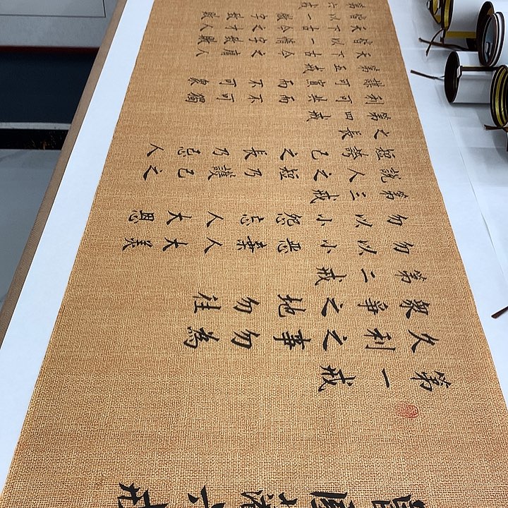 书法六戒李淦…………