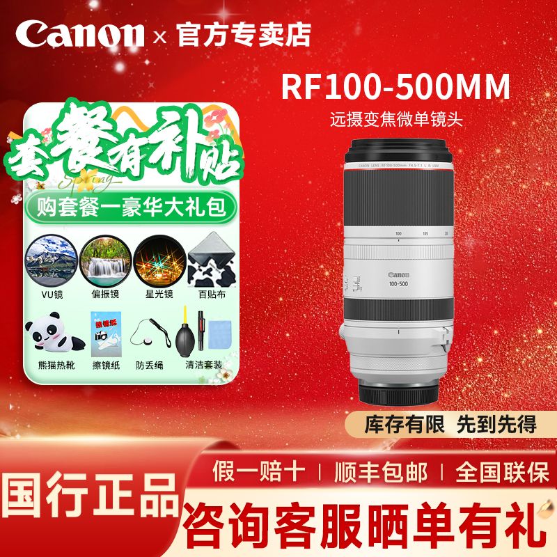 Canon/佳能RF100-500 L IS USM  超远摄变焦微单镜头