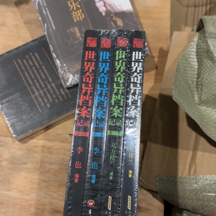 世界奇异档案 闪购闪购24