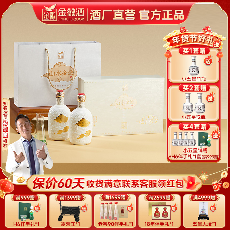 金徽山水金徽【云·礼盒】 52度浓香型纯粮优级宴请酒52度500ml*2