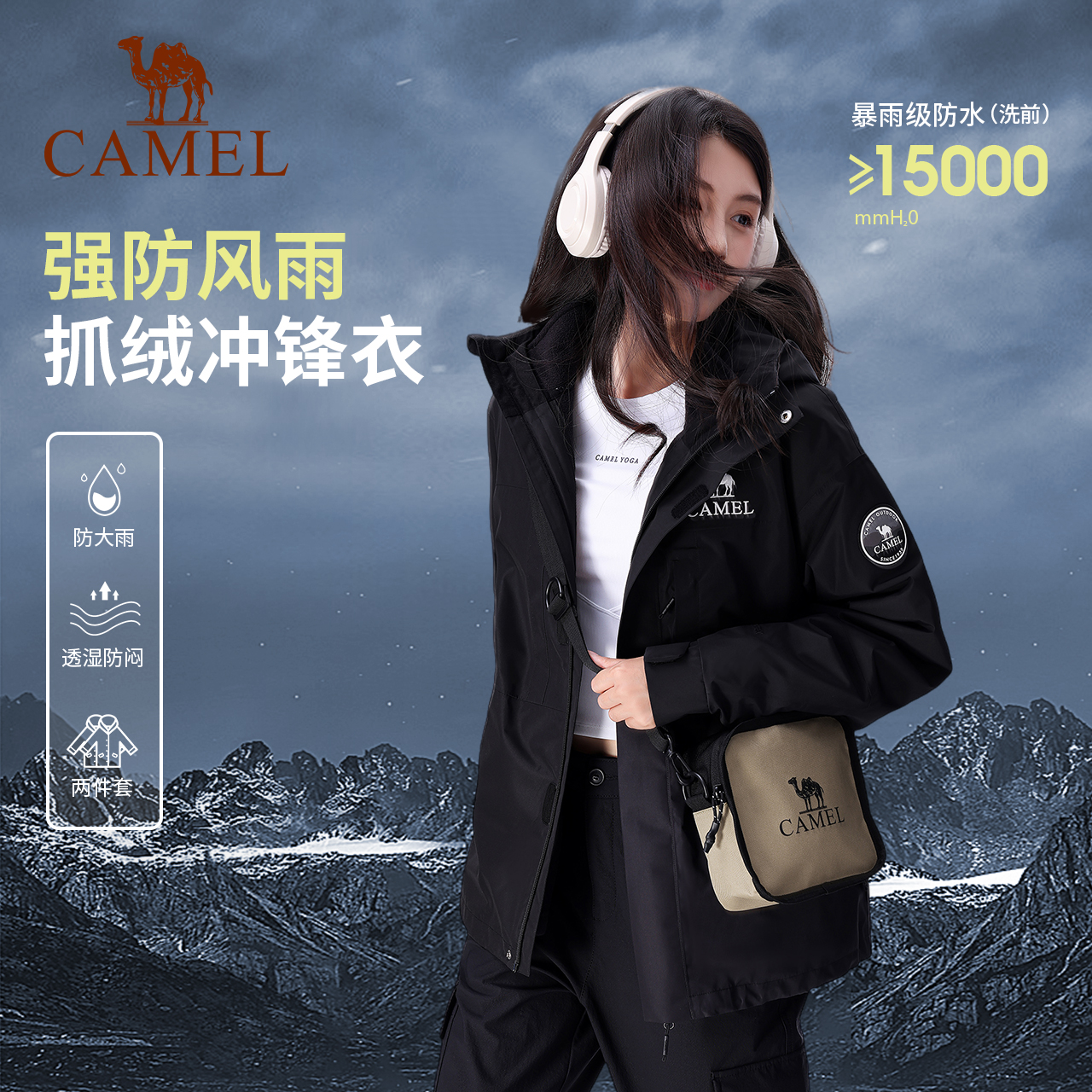 【雨舞者】毕雯珺同款骆驼户外三合一冲锋衣防风防水秋流光风登山服