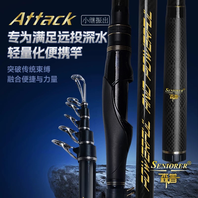 SENIORER/森普小继远投轻量化便携泛用大物碳素竿小锥度细身竿