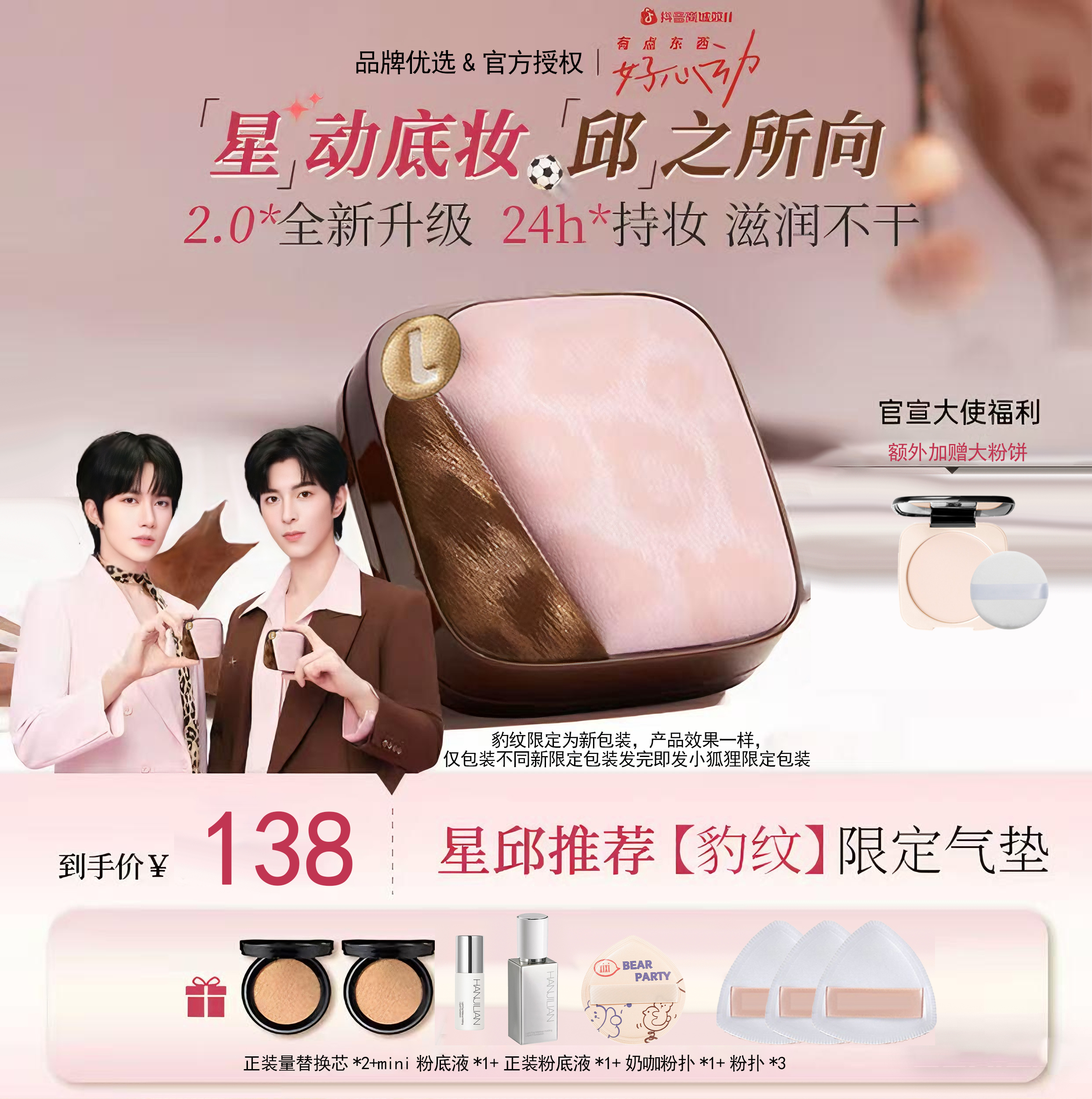 【星邱X豹纹2.0】修可气垫粉底遮瑕持久不脱妆干皮油皮防水双12