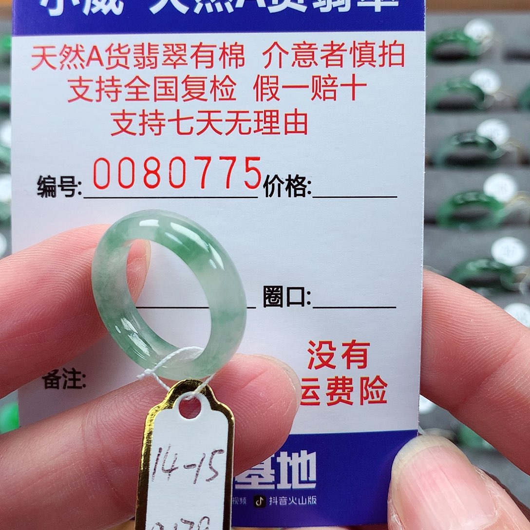 翡翠戒指未镶嵌14-15号