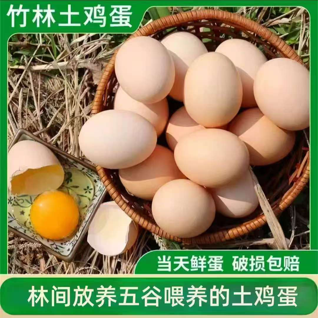 【新人补贴】买30枚送20枚正宗农家散养散放谷物喂养鸡蛋无抗土鸡蛋