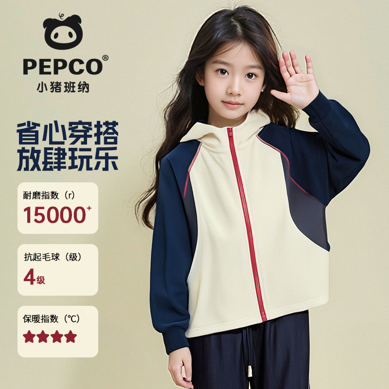 小猪班纳女童秋季外套2025新款女大童保暖运动开衫女孩撞色卫衣秋